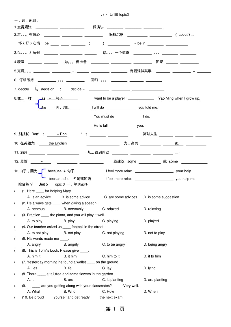 仁爱八下Unit5Topic3复习练习(答案不全).pdf_第1页