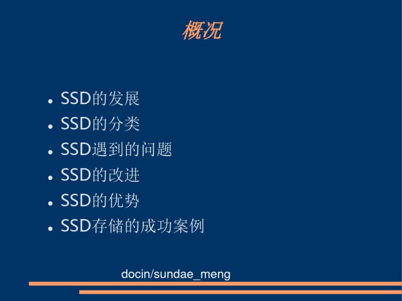 SSD固态硬盘介绍.pdf_第2页