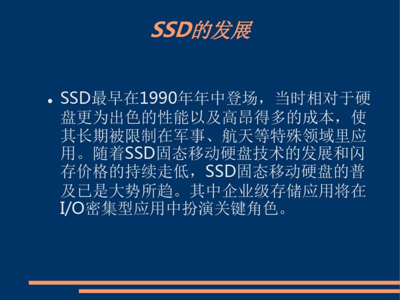 SSD固态硬盘介绍.pdf_第3页