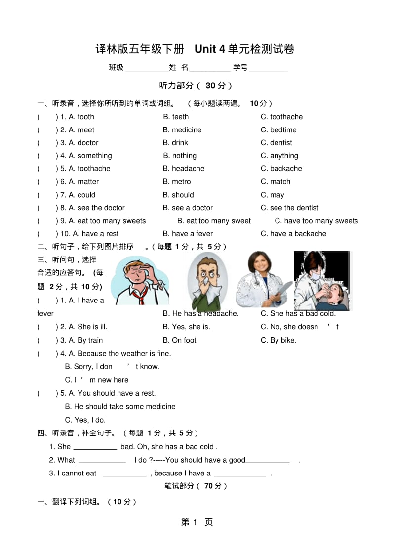 五年级下册英语试题Unit4单元检测试卷译林版无答案.pdf_第1页