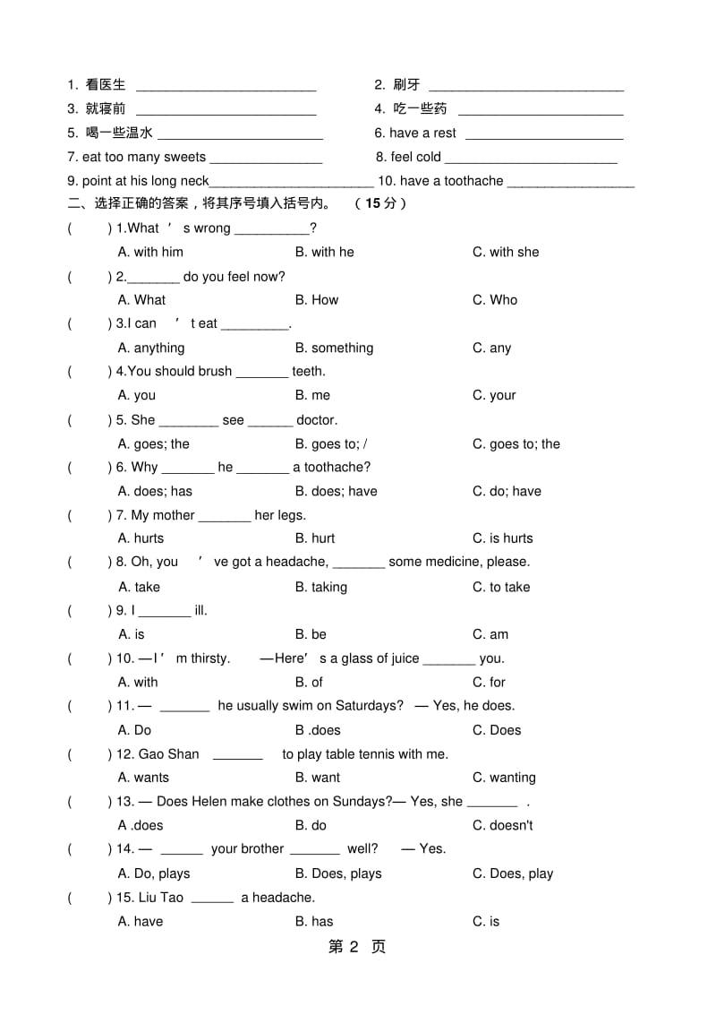 五年级下册英语试题Unit4单元检测试卷译林版无答案.pdf_第2页