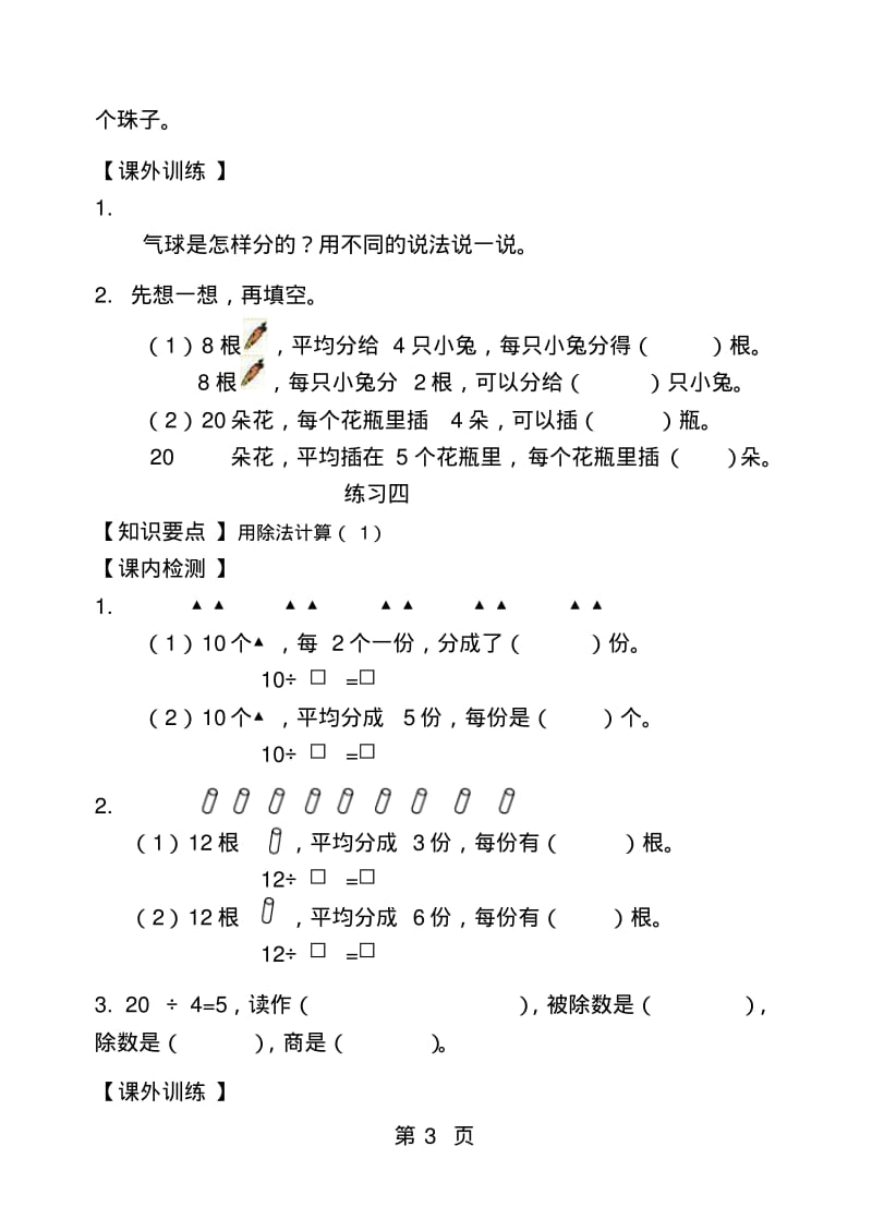 二年级上册数学试题-表内除法苏教版.pdf_第3页