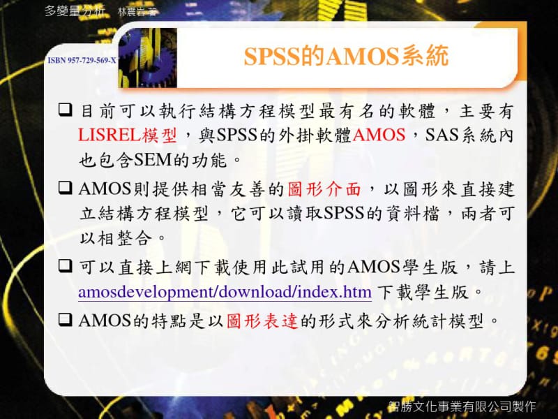 SPSS与AMOS的结合使用详解.pdf_第2页