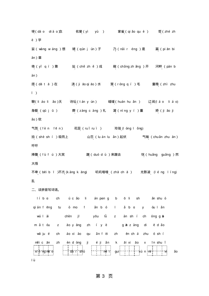 四年级下册语文专项复习练-字词_冀教版(部分答案).pdf_第3页