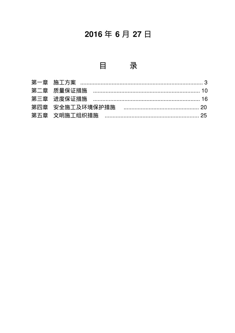 变电站防腐方案.pdf_第2页