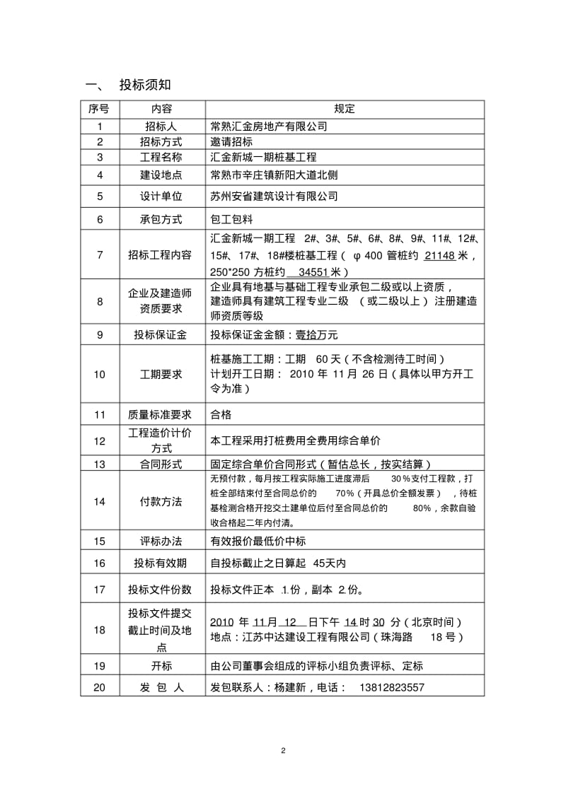 桩基施工招标文件(2).pdf_第2页