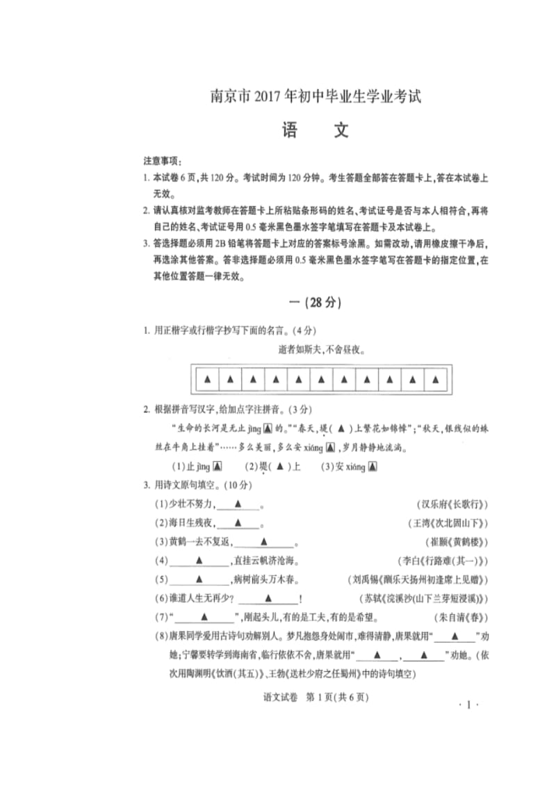 2017年南京市中考语文试卷及答案.doc.pdf_第1页