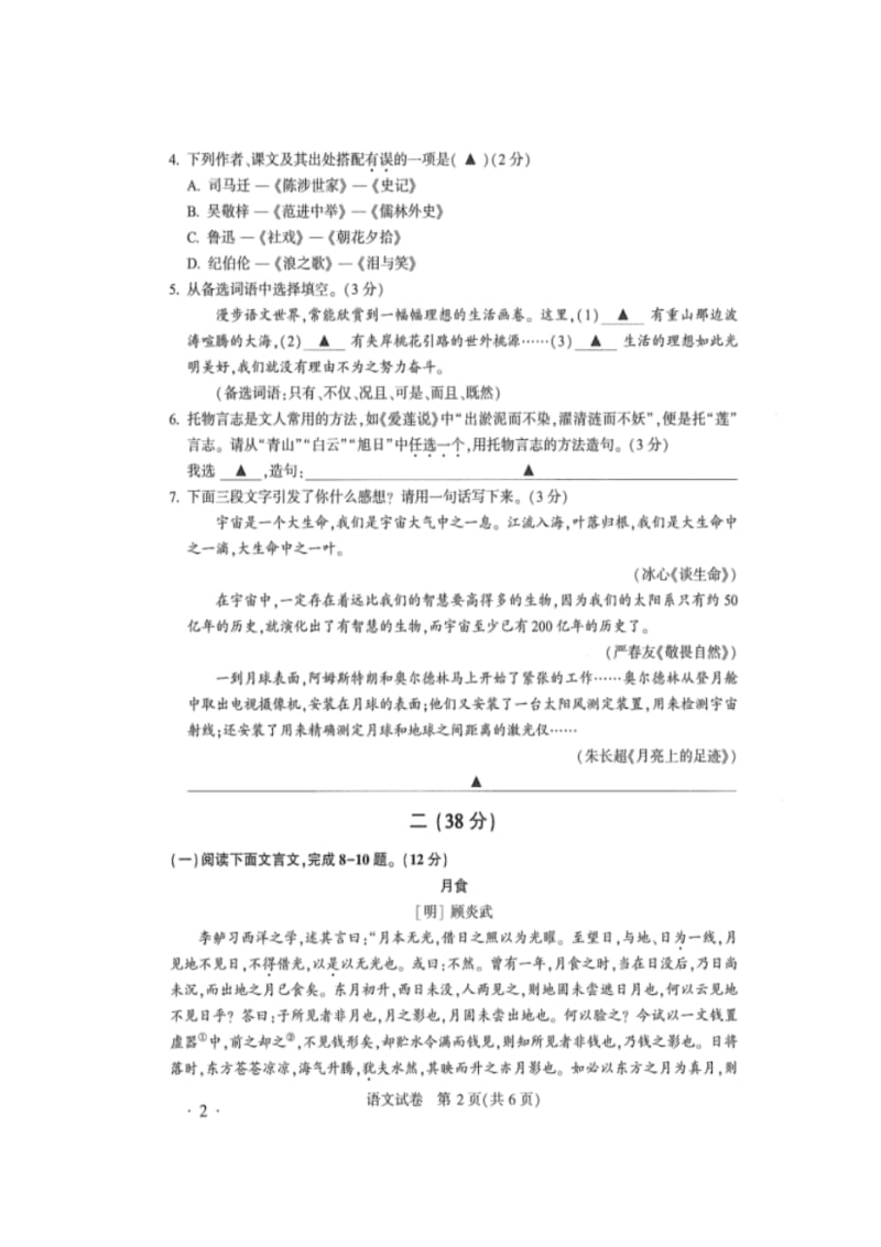 2017年南京市中考语文试卷及答案.doc.pdf_第2页