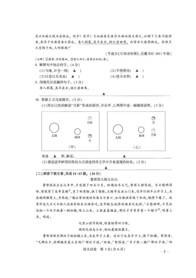 2017年南京市中考语文试卷及答案.doc.pdf_第3页
