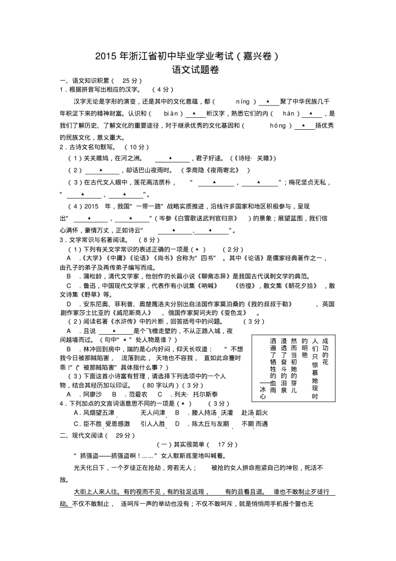 2015年嘉兴市中考语文试卷及答案.doc.pdf_第1页