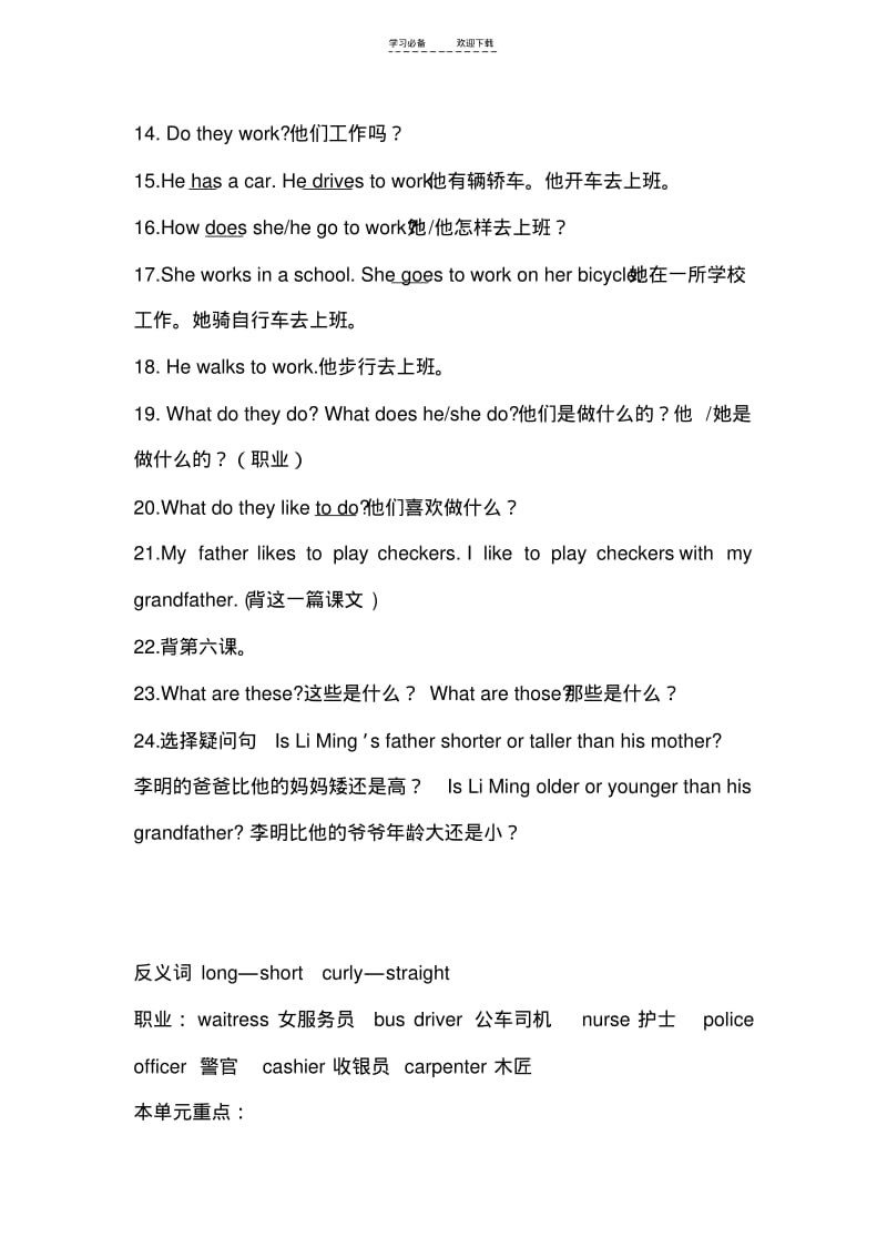 【优质文档】冀教版五年级上册英语复习句型.pdf_第2页