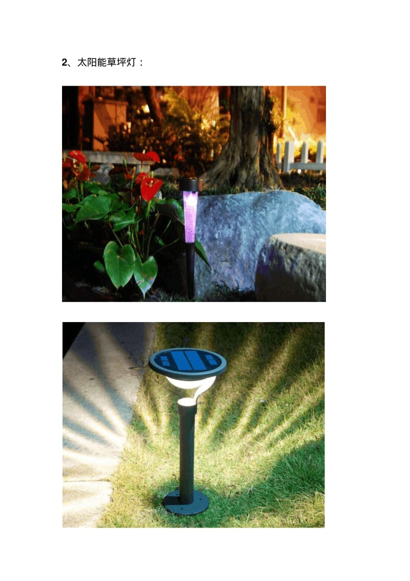 【优质文档】公园路灯设计方案.pdf_第3页