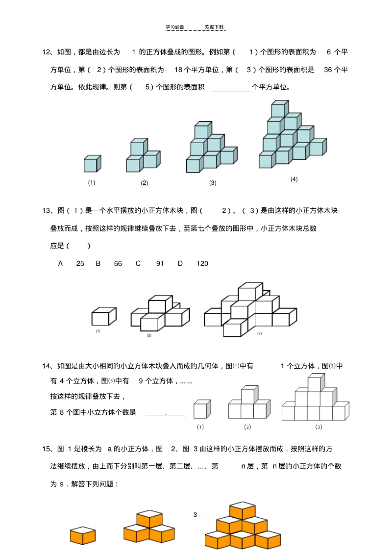 【优质文档】初中数学关于找规律题.pdf_第3页