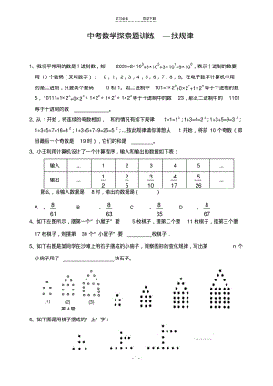 【优质文档】初中数学关于找规律题.pdf