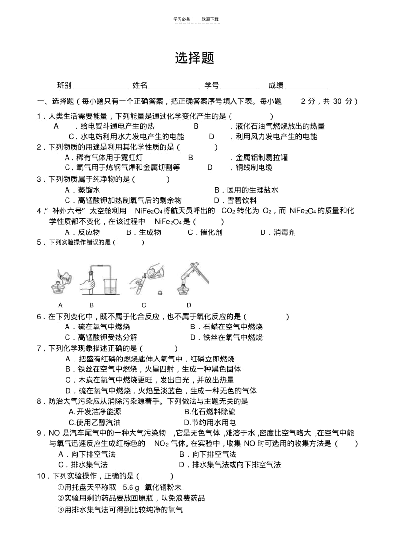 【优质文档】初中化学第一二三单元月考试题.pdf_第1页