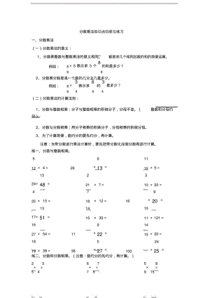 【优质文档】六年级分数乘法知识点归类与练习.pdf