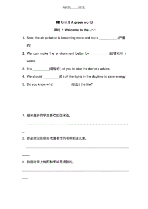 【优质文档】八年级英语下册单元课时练.pdf