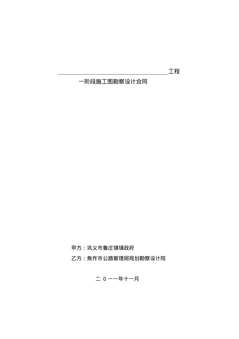 【优质文档】公路工程设计合同.pdf_第1页