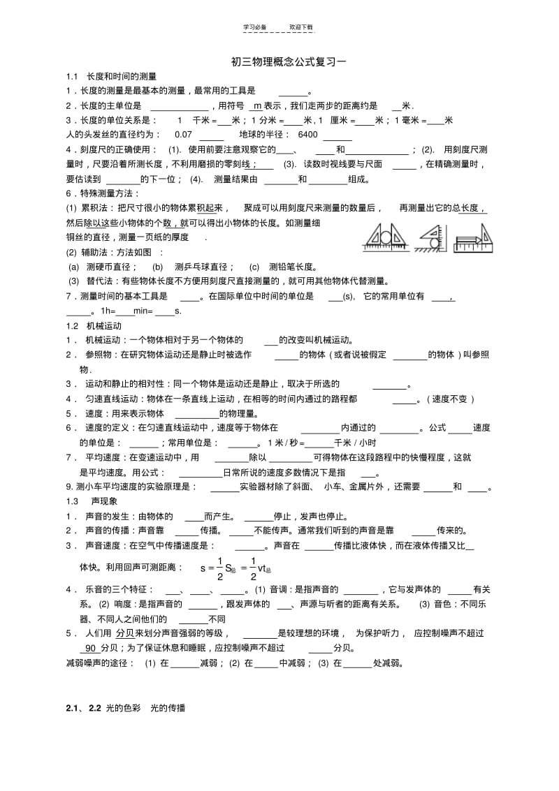 【优质文档】初三物理概念公式复习(习题).pdf_第1页