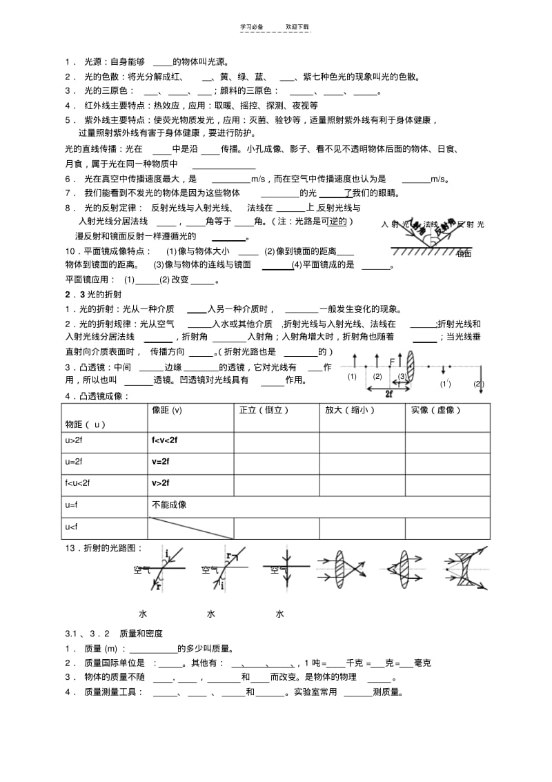 【优质文档】初三物理概念公式复习(习题).pdf_第2页