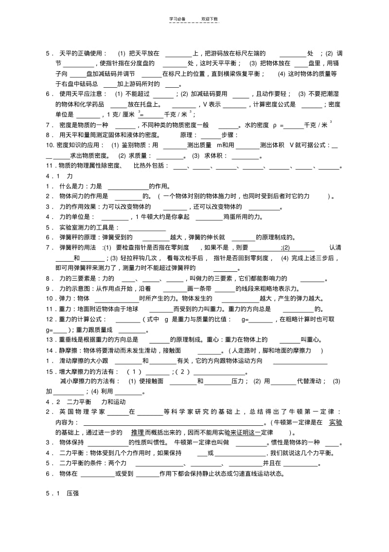 【优质文档】初三物理概念公式复习(习题).pdf_第3页
