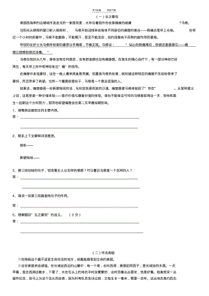【优质文档】六年级语文阅读训练一(含答案).pdf