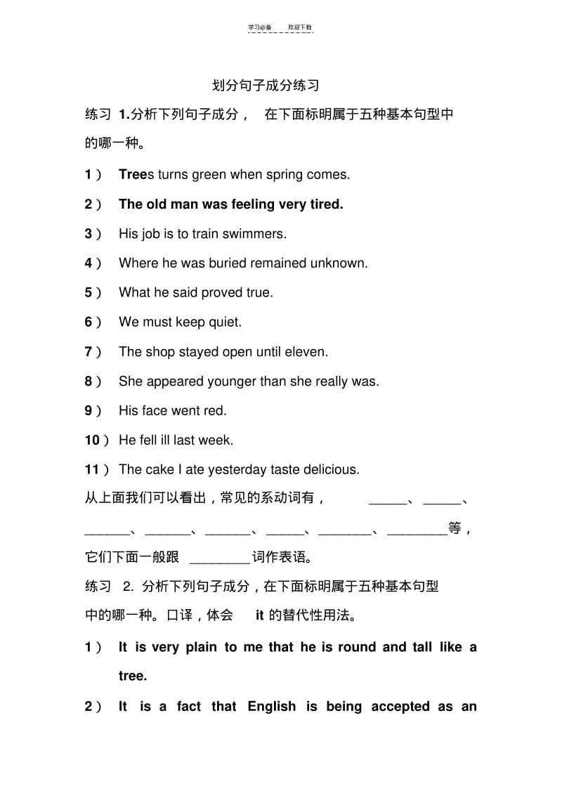 【优质文档】划分句子成分划分英语句子成分经典练习.pdf_第1页