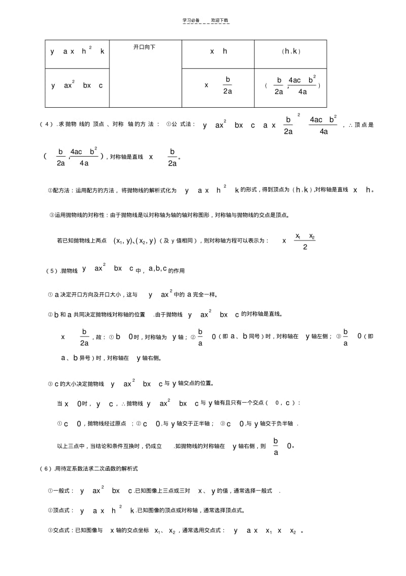 【优质文档】初中数学常用公式及定理.pdf_第2页