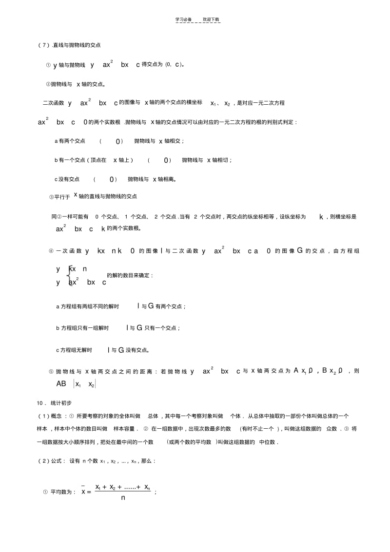 【优质文档】初中数学常用公式及定理.pdf_第3页