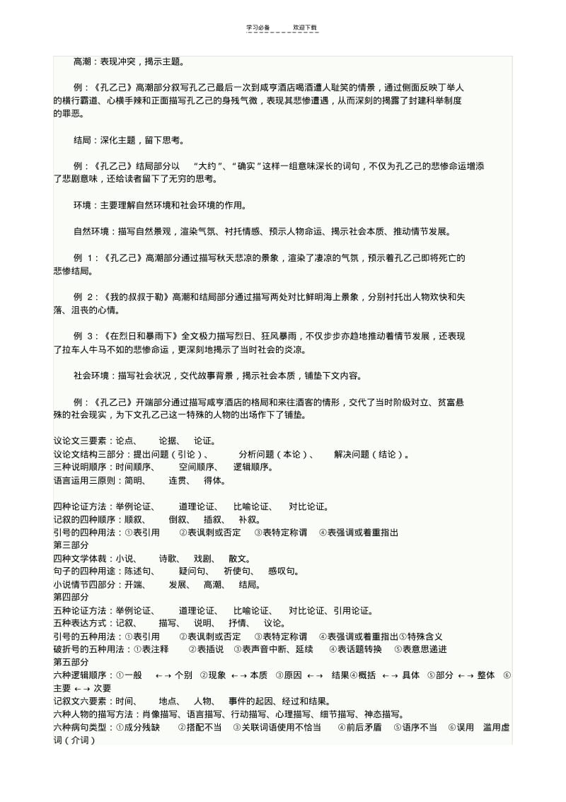【优质文档】初一及初中语文阅读题的方法.pdf_第2页