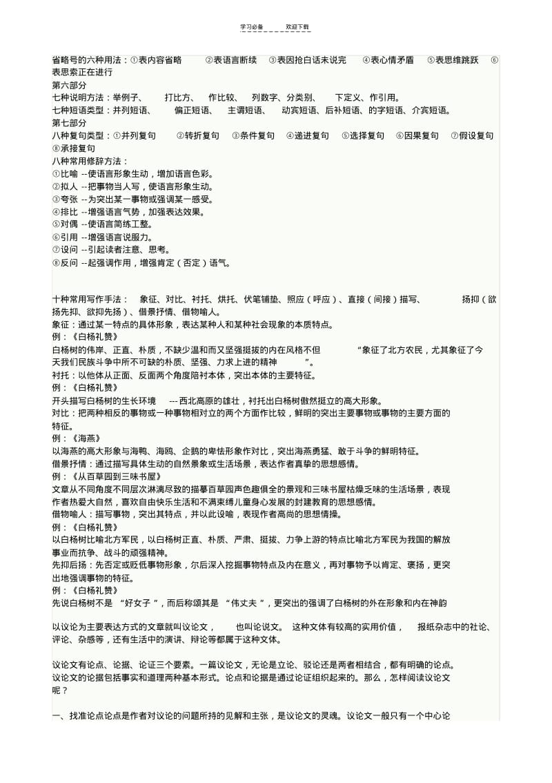 【优质文档】初一及初中语文阅读题的方法.pdf_第3页