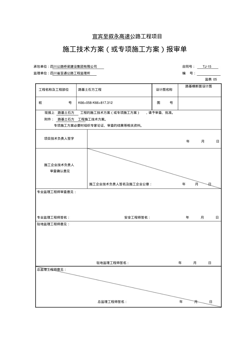 【优质文档】公路工程分项开工报告模板.pdf_第2页