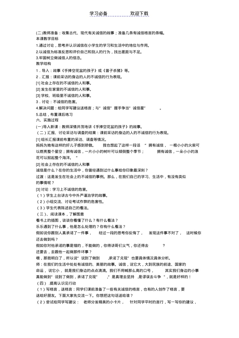 【优质文档】六年级上册品德与社会教案(北师大版)免费.pdf_第3页