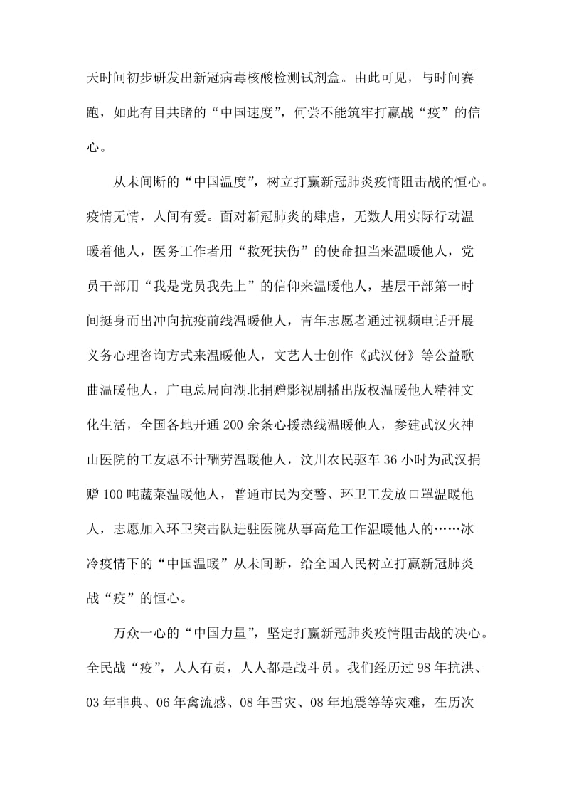 2020抗击肺炎疫情先进事迹心得感受.docx_第2页