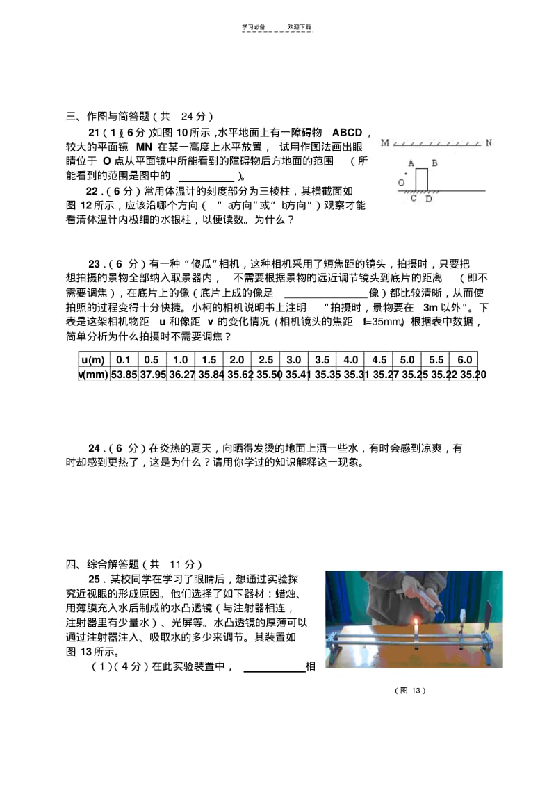 【优质文档】八年级上册物理知识竞赛试题(附答案).pdf_第3页