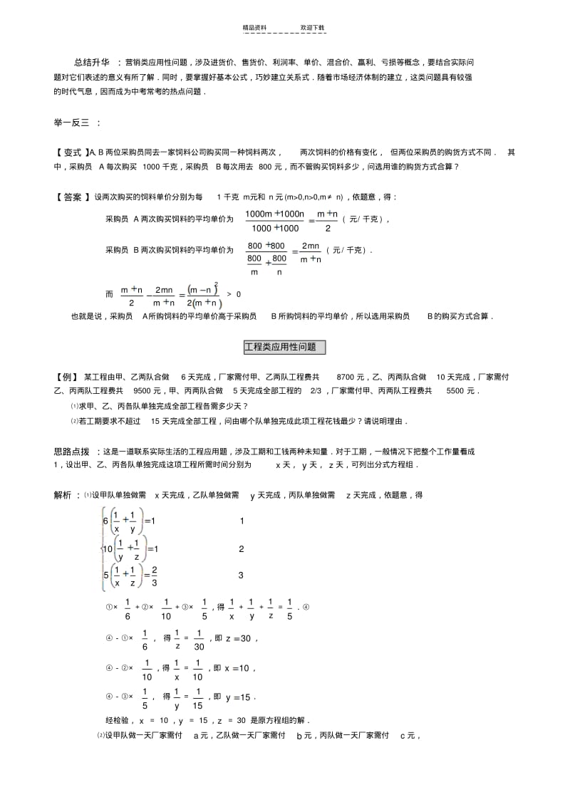 【优质文档】初中常见分式方程应用题汇编.pdf_第2页