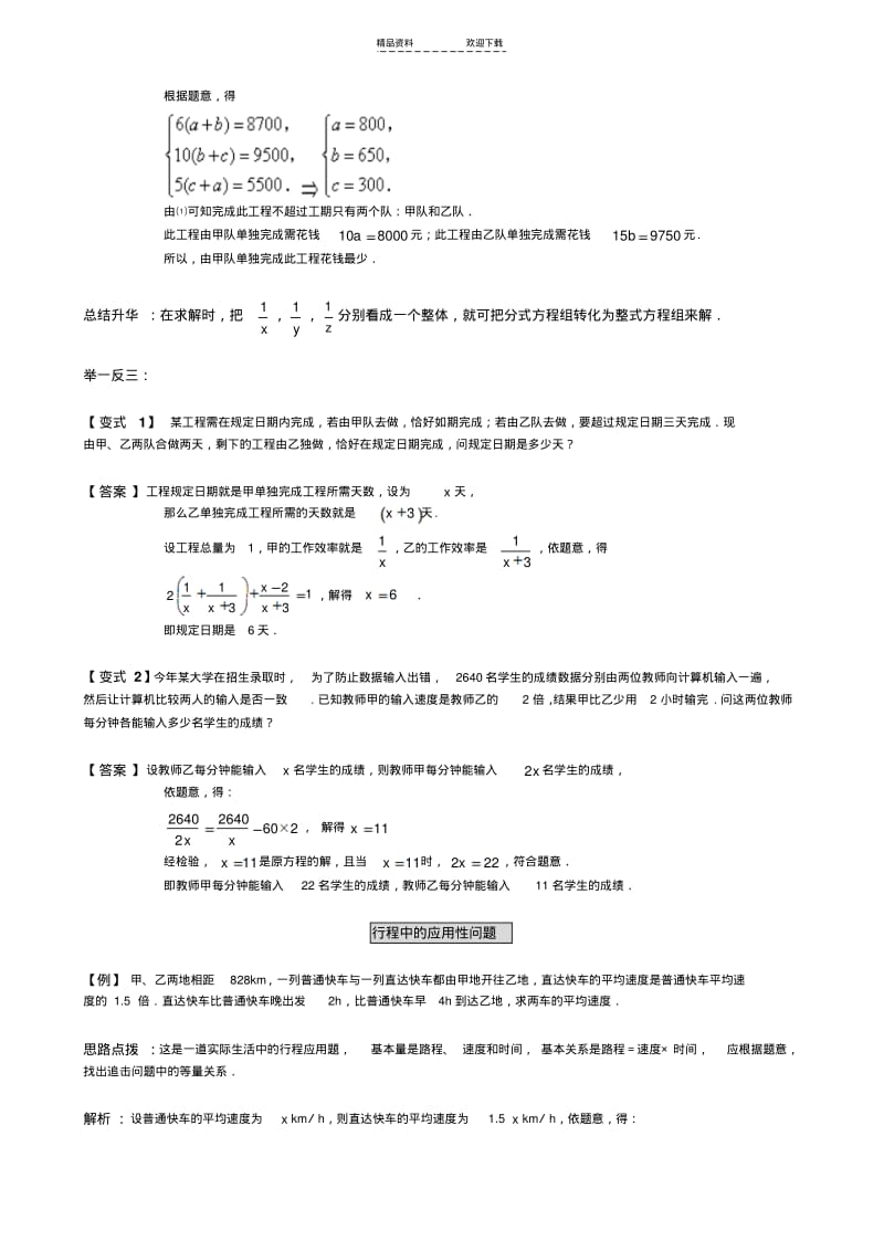 【优质文档】初中常见分式方程应用题汇编.pdf_第3页
