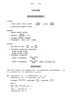 【优质文档】初中常见分式方程应用题汇编.pdf