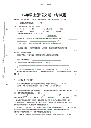 【优质文档】八年级上册语文期中考试题及答案(苏教版).pdf
