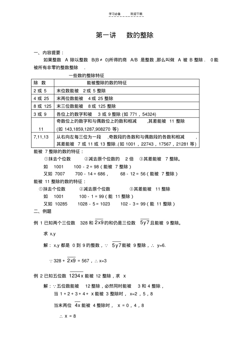 【优质文档】初中数学竞赛辅导资料(七年级用).pdf_第2页