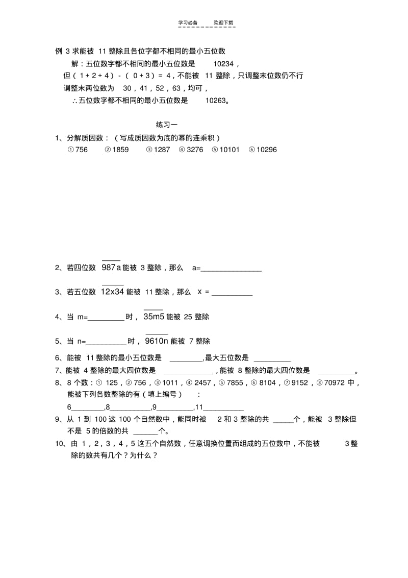【优质文档】初中数学竞赛辅导资料(七年级用).pdf_第3页