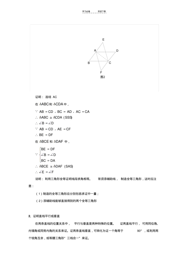【优质文档】八年级(上)数学培优专题如何做几何证明题(含答案).pdf_第3页