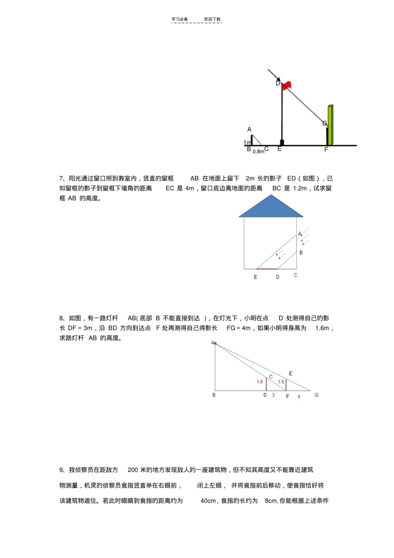 【优质文档】初中数学相似三角形的应用培优练习.pdf_第2页