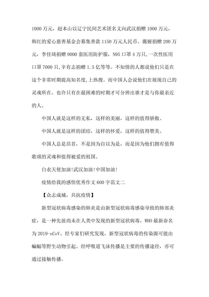 2020疫情给我的感悟优秀作文600字10篇.docx_第2页