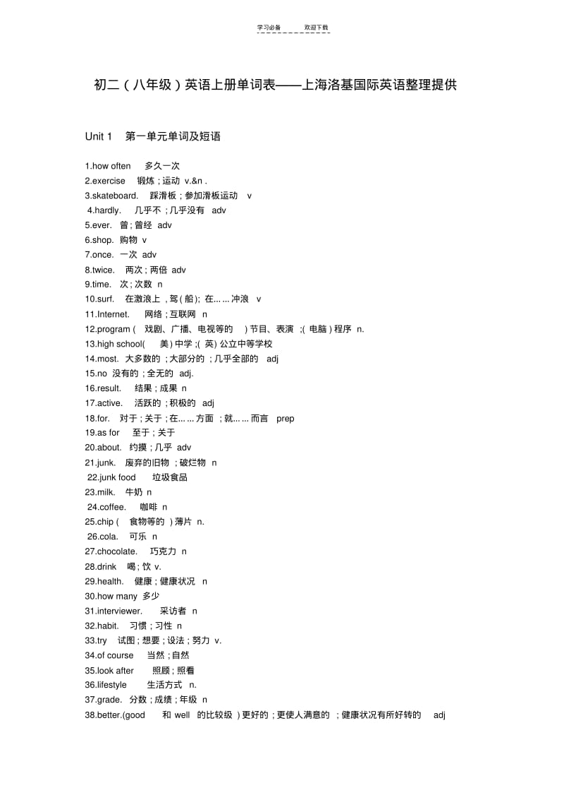【优质文档】八年级英语上册单词表(人教版新目标)-上海洛基国际英语整理提供.pdf_第1页