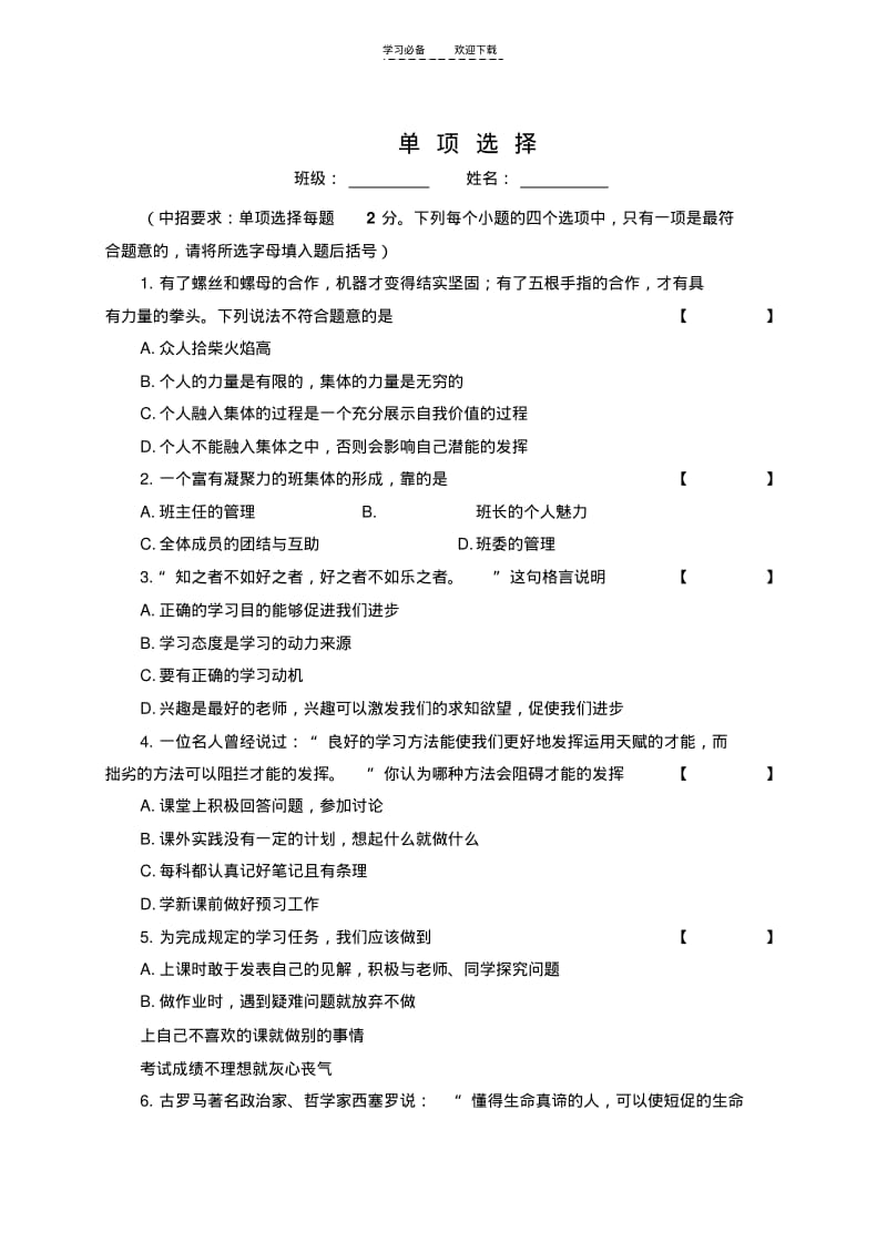 【优质文档】初中政治单选专项练习.pdf_第1页