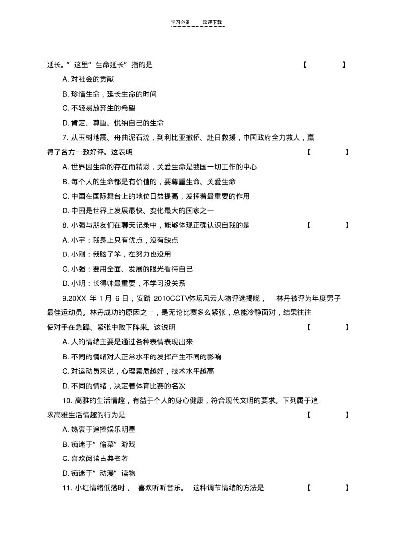【优质文档】初中政治单选专项练习.pdf_第2页