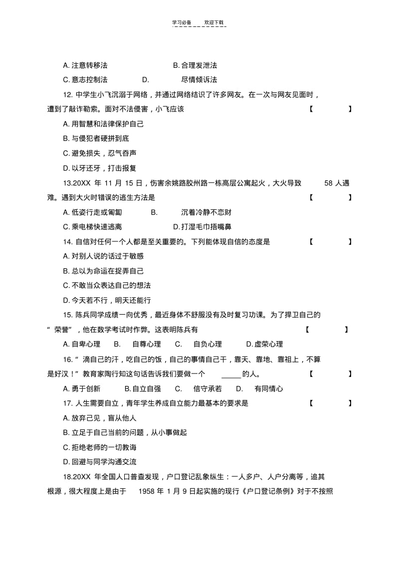 【优质文档】初中政治单选专项练习.pdf_第3页