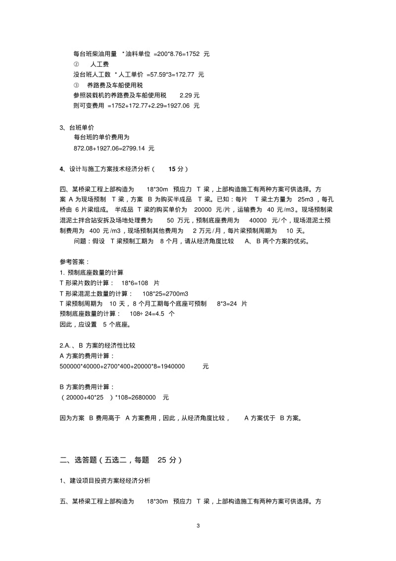 【优质文档】公路工程造价工程师案例分析.pdf_第3页