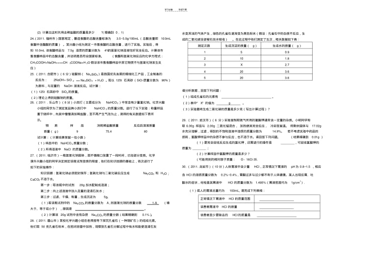 【优质文档】初中化学计算题专题及答案(2).pdf_第3页